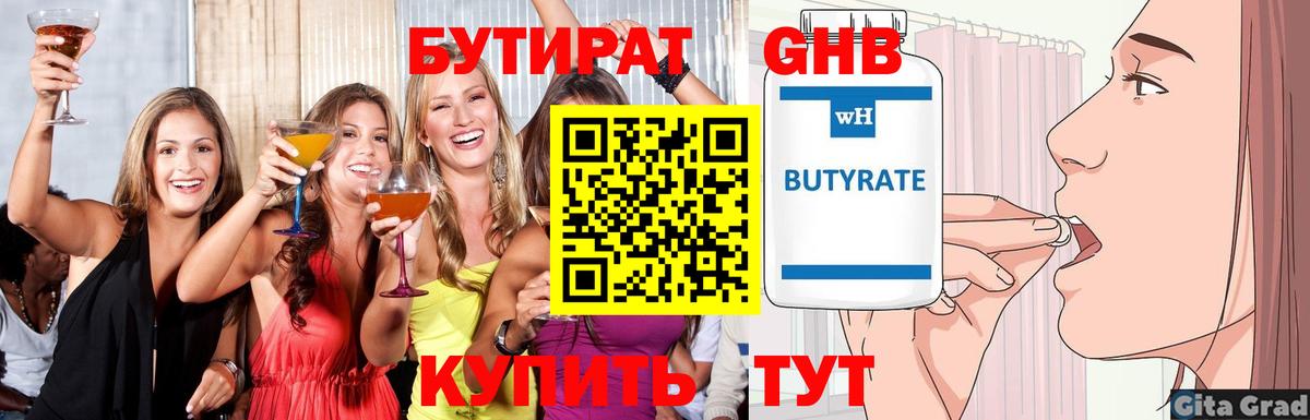 Бутират GHB Тюмень