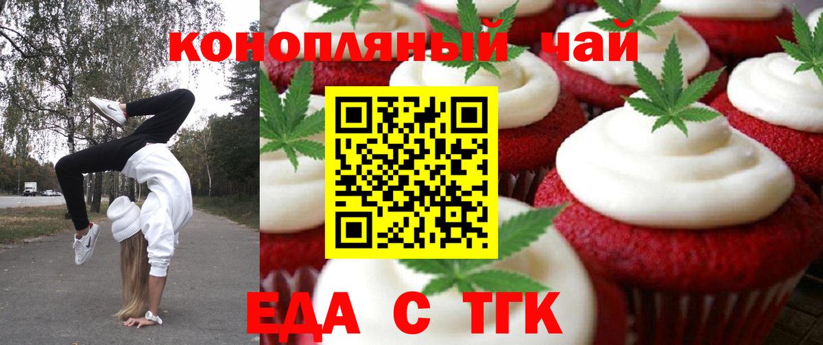 Тюмень  Печенье с ТГК конопля  Вход с VPN 