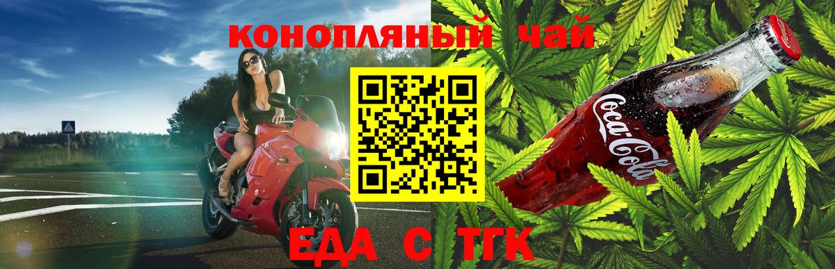 Еда ТГК конопля Тюмень