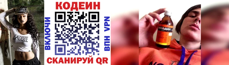 Кодеиновый сироп Lean напиток Lean (лин)  Тюмень 