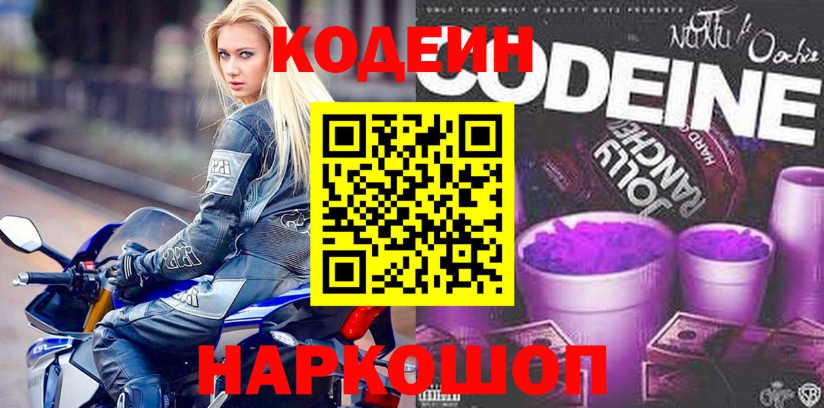 Тюмень  Кодеиновый сироп Lean Purple Drank  Вход с VPN 