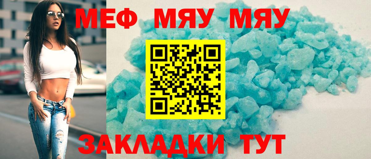 Меф мяу мяу Тюмень