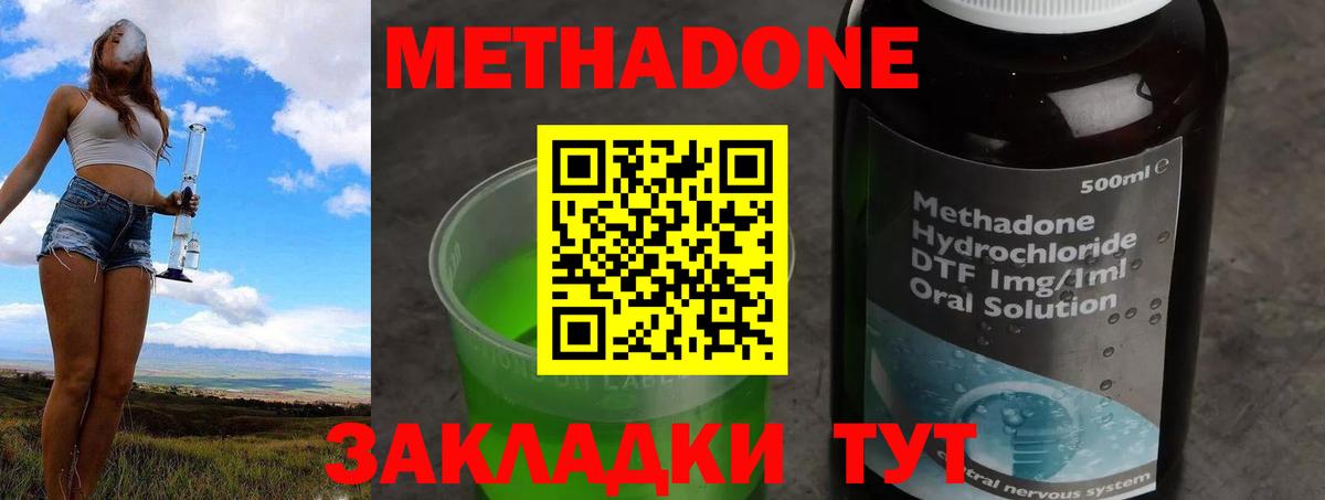 МЕТАДОН methadone Тюмень