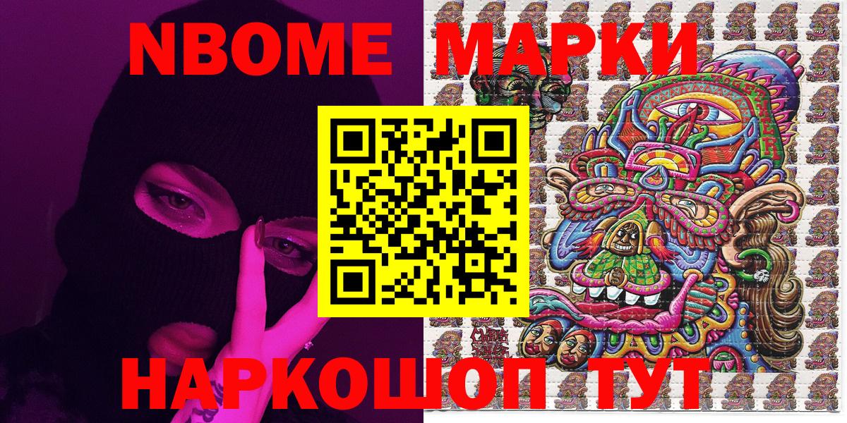 Марки NBOMe 1,8мг Тюмень